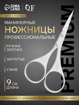Ножницы маникюрные