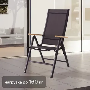 Кресло садовое складное Naterial Oris 67x110x67 см алюминий/текстилен темно-серый