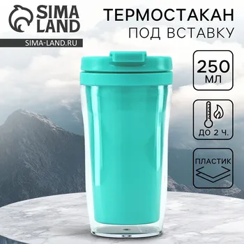 Термокружка под вставку