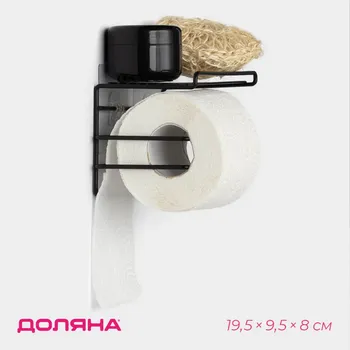 Держатель для туалетной бумаги доляна, с полочкой, 19.59.58 см, черный