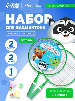 Набор для бадминтона onlytop