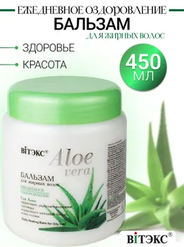 ВИТЭКС ALOE VERA Бальзам для жирных волос 450мл