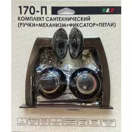 комплект ручки+ замок с фиксатором slt черный 170-п а-75gr/pc