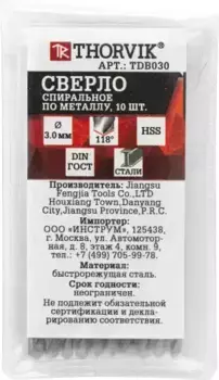 сверло спиральное по металлу! HSS, d3.0мм\ TDB030 THORVIK