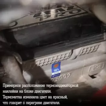 термонаклейка! индикатор перегрева, 110гр.С\ легковые автомобили LTS111 LUZAR