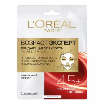 L'Oreal Paris Тканевая маска 45+, 1 шт (L'Oreal Paris, Возраст эксперт)