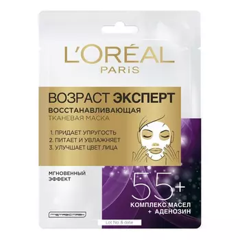 L'Oreal Paris Тканевая маска 55+, 1 шт (L'Oreal Paris, Возраст эксперт)