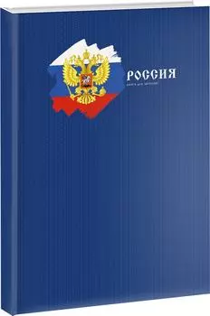 Записная книжка Listoff Государственный символ клетка 100л