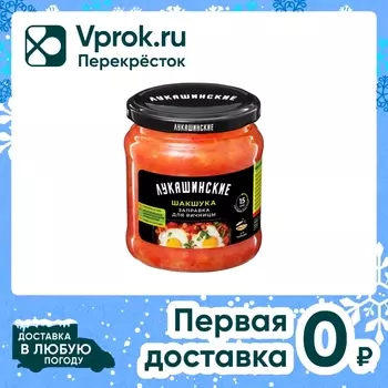 Заправка Лукашинские для яичницы Шакшука 460г