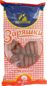 Заряшки Каравай слоеные с маком 230г