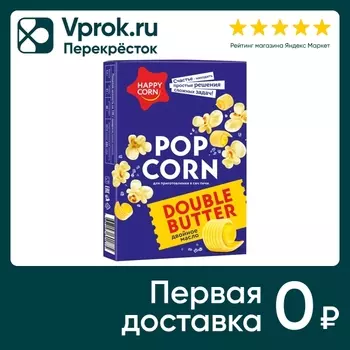 Зерно кукурузы Happy Corn для СВЧ Двойное масло 100г