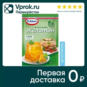 Желатин Dr.Bakers Говяжий пищевой 20г. Закажите онлайн!