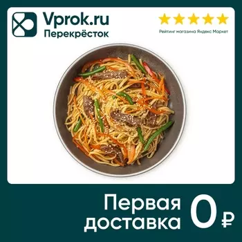 Вок Перекресток Select с говядиной 250гс доставкой!