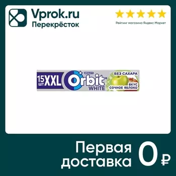 Жевательная резинка Orbit XXL White Зеленое яблоко 20.4г