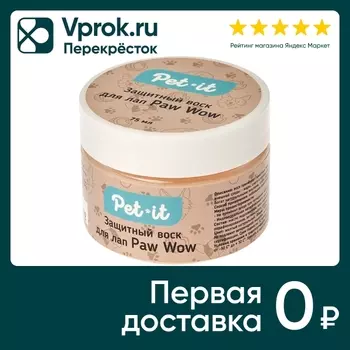 Воск для лап Pet-it Paw Wow защитный 75млс доставкой!