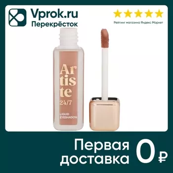 Жидкие тени для век Vivienne Sabo Artiste 24/7 тон 04