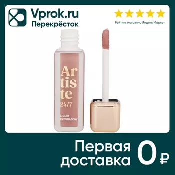 Жидкие тени для век Vivienne Sabo Artiste 24/7 тон 06