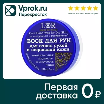 Воск для рук DNC L'Or для очень сухой и шершавой кожи 50мл