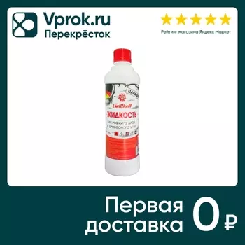 Жидкость для розжига Grillkoff Парафин 500млс доставкой!