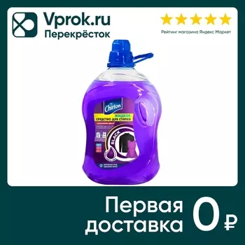 Жидкость для стирки Chirton для черных тканей 3л