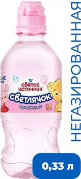 Вода Святой Источник детская негазированная 330мл в ассортименте (упаковка 3 шт.)