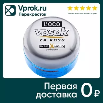Воск для укладки волос Loco 80мл - Vprok.ru Перекрёсток