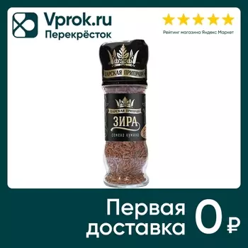 Зира Царская приправа 38г - Vprok.ru Перекрёсток