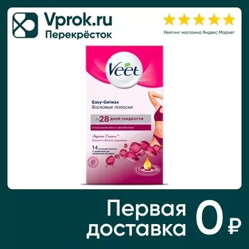 Восковые полоски Veet Easy-Gelwax для бикини и области подмышек Бархатная роза и эфирные масла 14шт