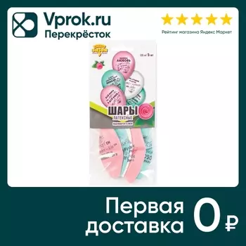 Воздушные шарики Весёлая Затея Для Мамы 5штс доставкой!