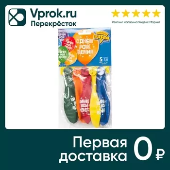 Воздушные шарики Весёлая Затея С Днем Рождения Конфетти 5шт