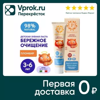 Зубная паста детская President Пломбир 3-6 50г
