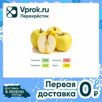 Яблоки Гольден 4шт упаковка - Vprok.ru Перекрёсток