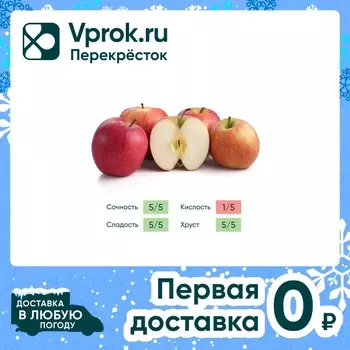 Яблоки Крипс Пинк 1кг - Vprok.ru Перекрёсток