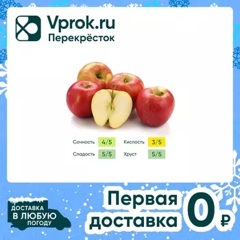 Яблоки Медовый хруст 1кг - Vprok.ru Перекрёсток