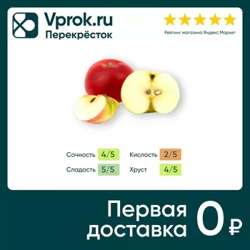 Яблоки ранние 0.8-1.2кг - Vprok.ru Перекрёсток