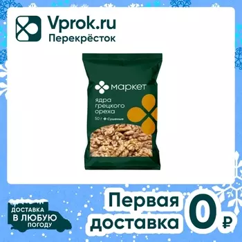 Ядра грецкого ореха Маркет 50г - Vprok.ru Перекрёсток