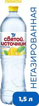 Вода Святой Источник со вкусом лимона негазированная 1.5л