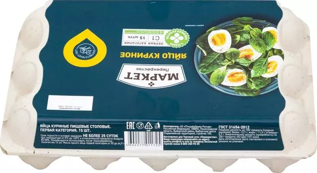 Яйца Маркет Перекресток С1 15шт
