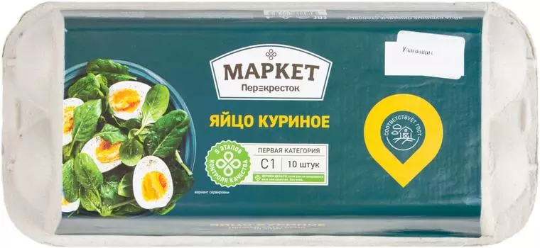 Яйца Маркет Перекресток С1 коричневые 10шт