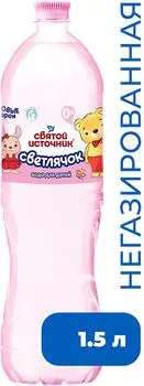 Вода Святой Источник Светлячок детская негазированная 1.5л (упаковка 3 шт.)