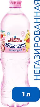 Вода Святой Источник Светлячок детская негазированная 1л