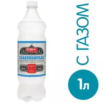 Вода Славяновская минеральная природная лечебно-столовая газированная 1л