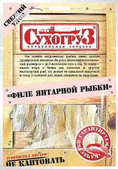 Янтарная рыбка Сухогруз филе сушеная 70гс доставкой!