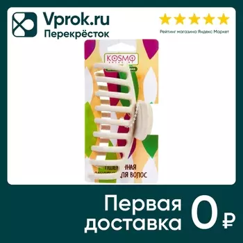 Заколка краб Kosmo shtuchki Большой бежевыйс доставкой!