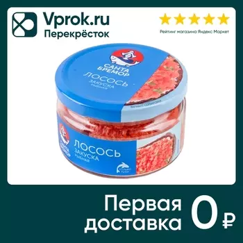 Закуска рыбная Лосось Санта Бремор Оригинальная 160г