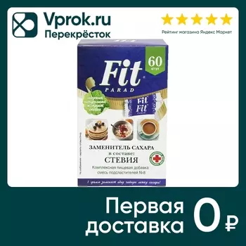 Заменитель сахара Fitparad №8 60*1г. Доставим до двери!