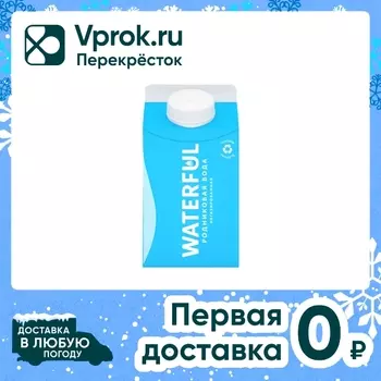 Вода Waterful питьевая родниковая негазированная 500мл