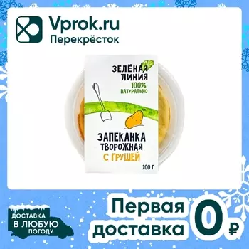 Запеканка Маркет Зеленая линия творожная с грушей 200г