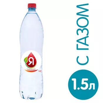 Вода Я минеральная газированная 1.5л