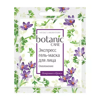 NICOLE LABORATORY Botanic Care Экспресс гель-маска для лица омоложение 10.0